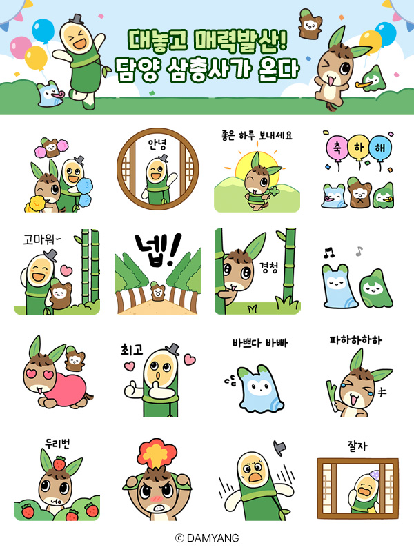 담양군, 신규 관광캐릭터 ‘담나귀, 대쪽이, 메티’ 카카오톡 이모티콘 무료 배포