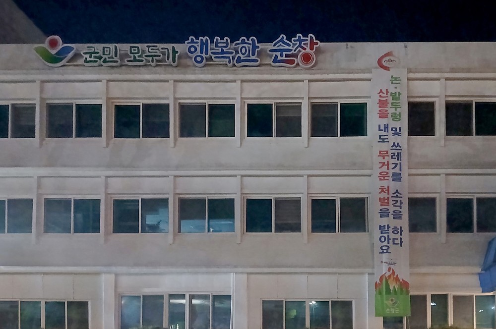 순창군, 제56주년 지구의 날 소등행사 동참