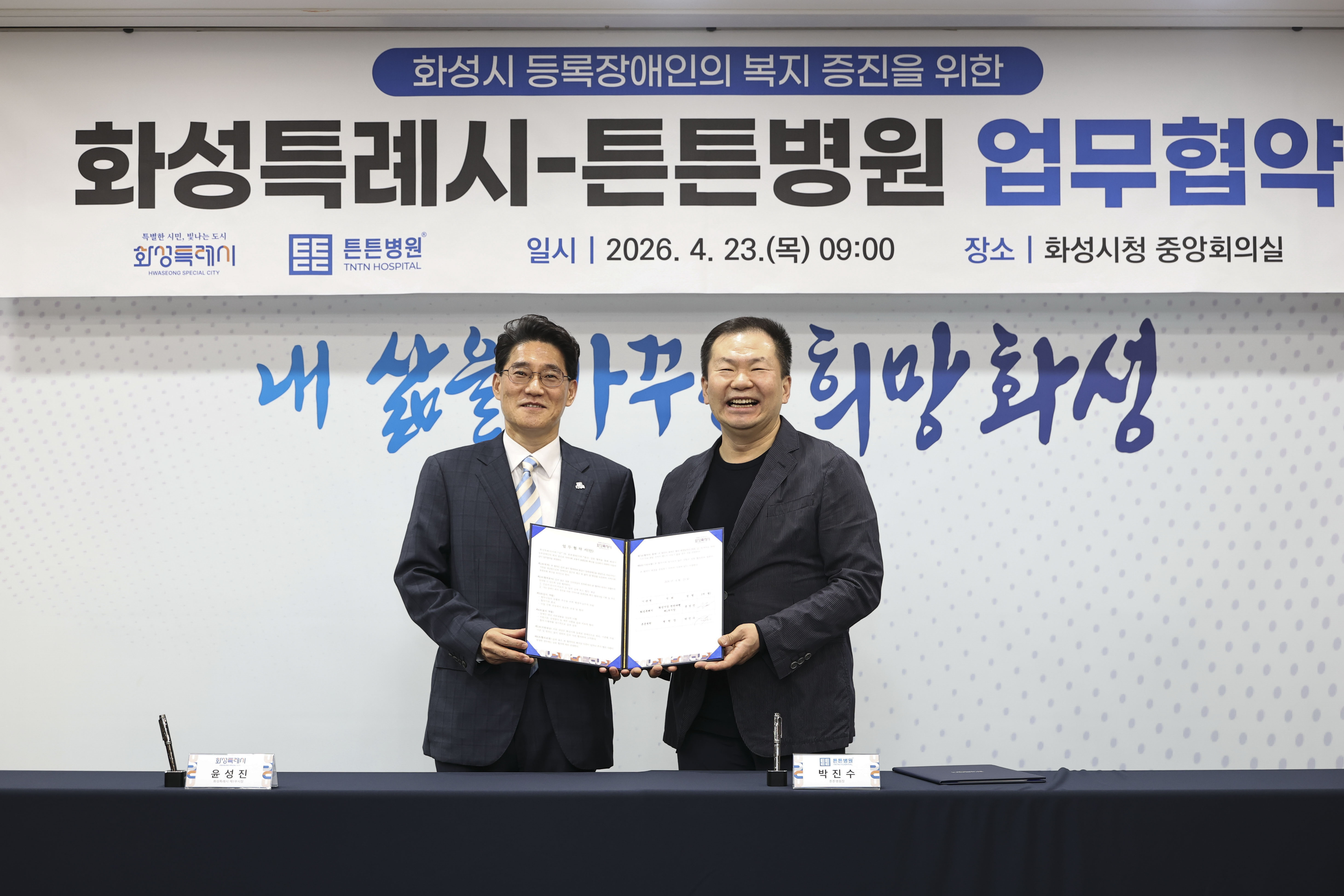 화성특례시, 장애인 의료 복지 문턱 낮춘다 튼튼병원과 맞춤형 지원 협약