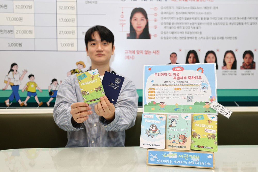 “우리 아이 첫 여권 특별하게” 광산구, 아동용 여권 커버 배부