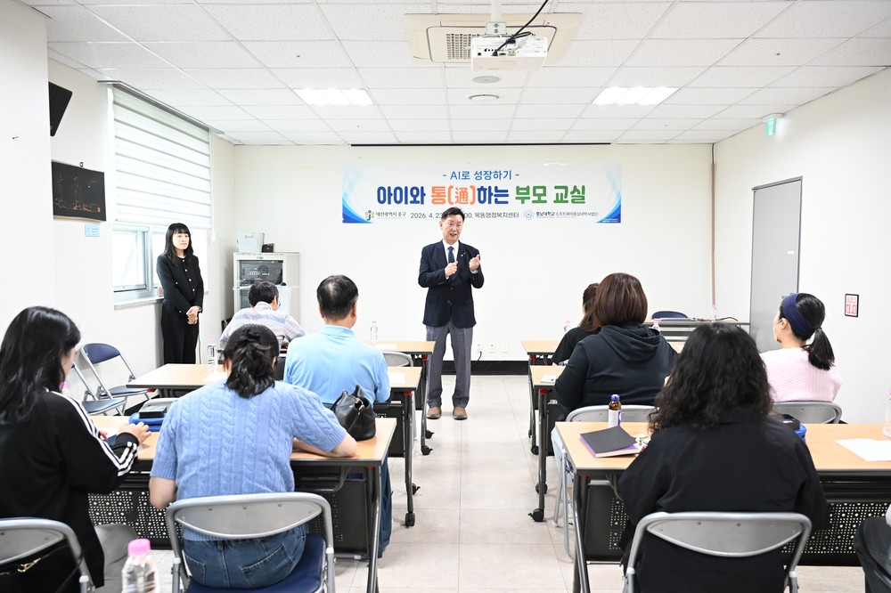 대전 중구, AI로 성장하기 「아이와 통(通)하는 부모 교실」성료