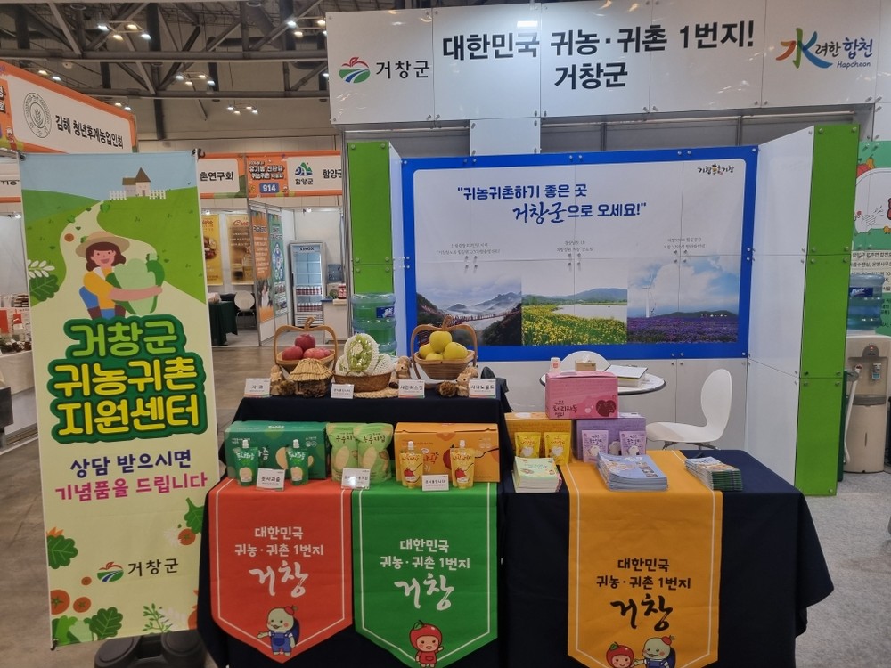 경남 거창군, Y-FARM EXPO 2026 참가
