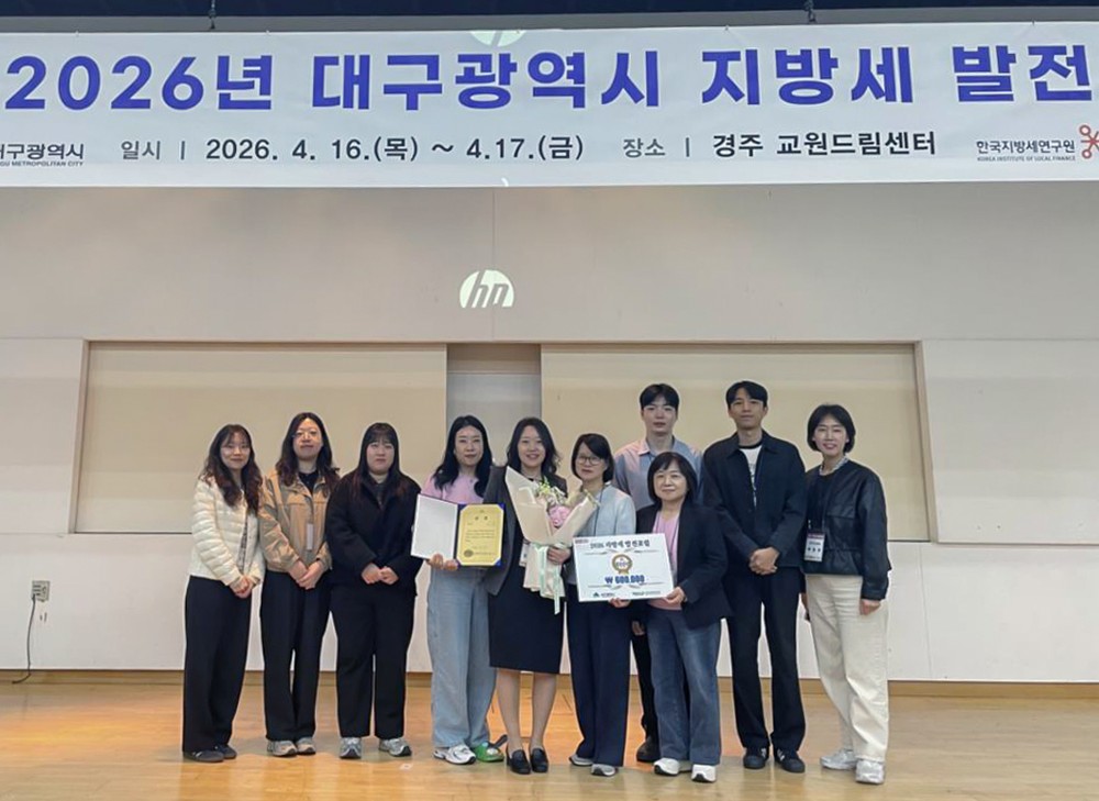대구 서구, 대구시 지방세 발전 포럼 ‘최우수’ 수상