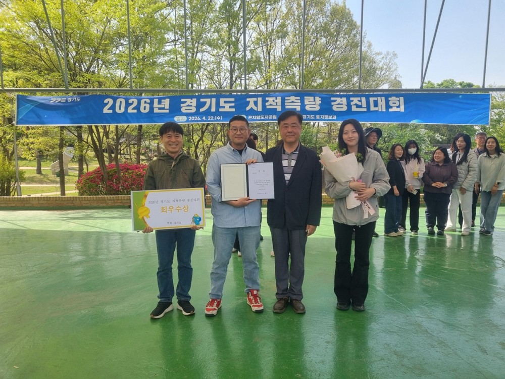 안성시, 경기도 지적측량 경진대회 ‘최우수상’ 수상