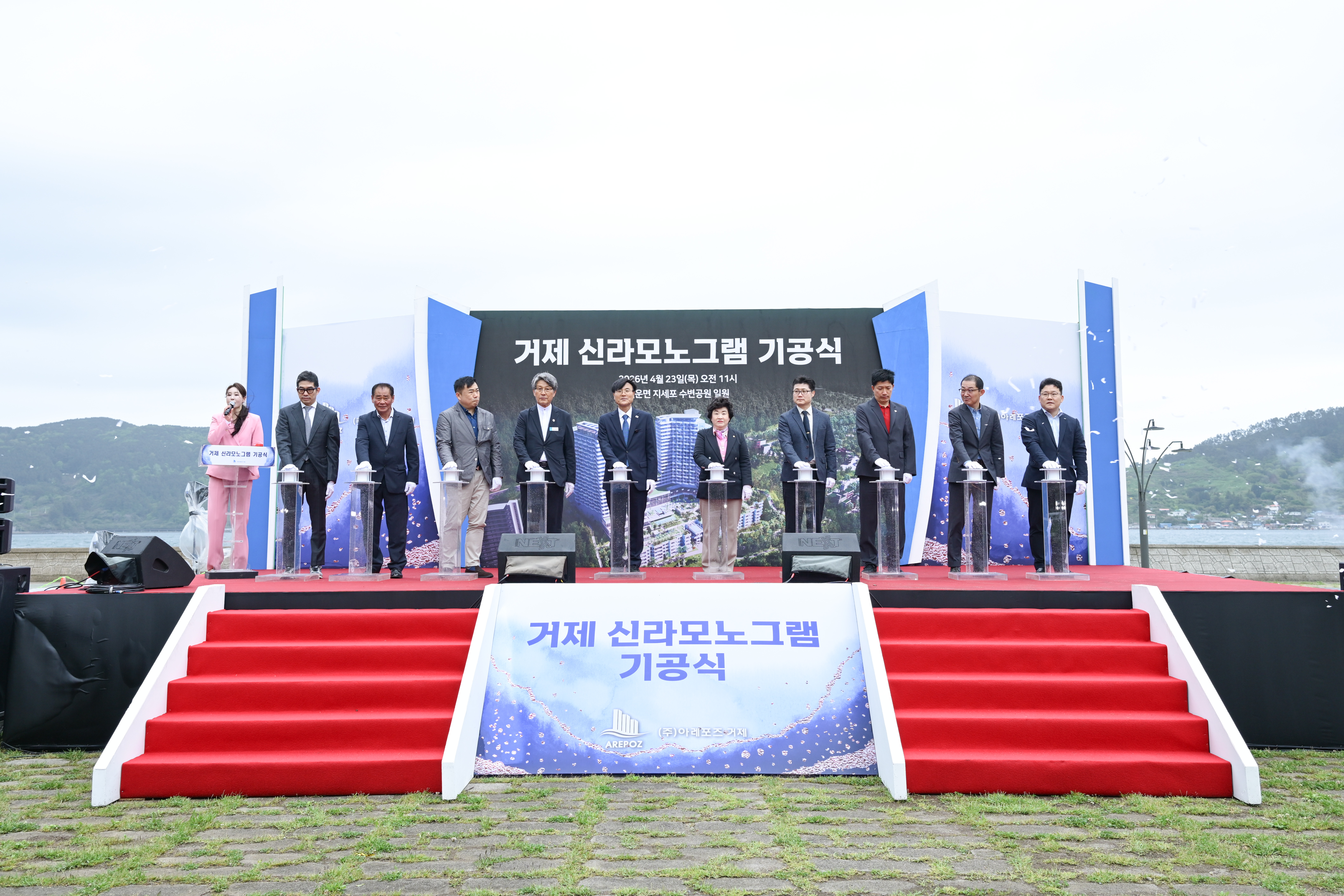 거제 신라모노그램 기공식 개최