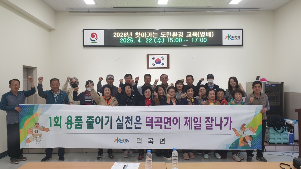 덕곡면 병배마을, 찾아가는 도민 환경교육 실시