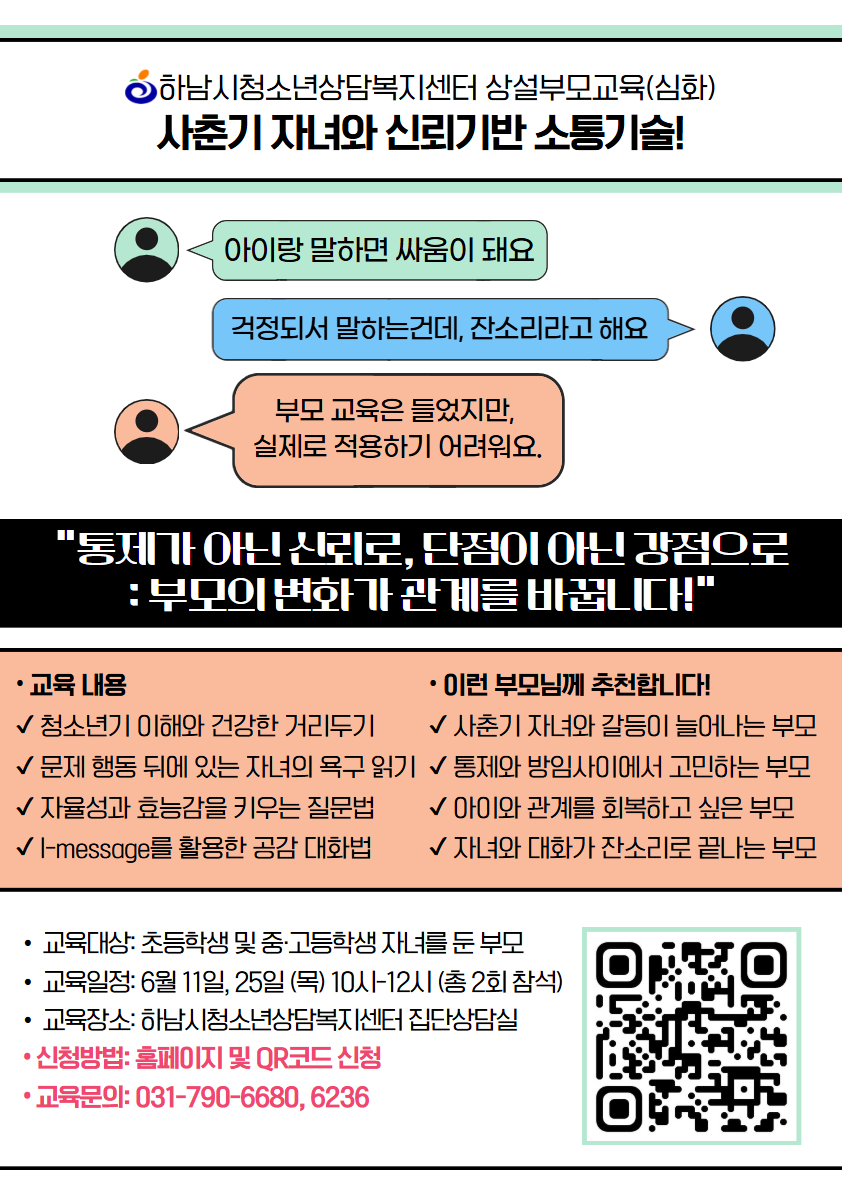 하남시, 부모교육 ‘기본‧심화 과정’ 확대 운영