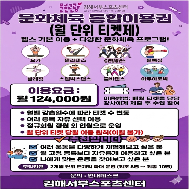 (재)김해문화관광재단 김해서부스포츠센터 김해시 공공체육시설 최초 “문화체육 티켓제 통합 이용권”도입