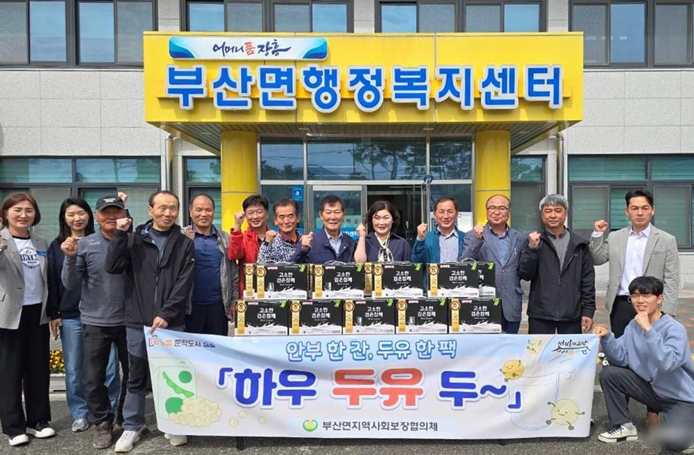 장흥군 부산면, 취약계층 위한 두유 지원사업 ‘하우 두유 두’ 추진
