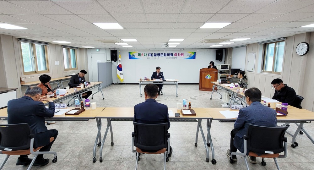(재)함양군장학회 제6차 이사회 개최