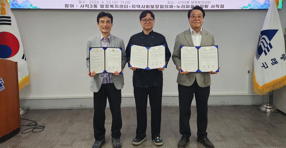 동래구 사직3동, 복지위기가구 지원 위한 ‘우리 동네 채움 쿠폰’ 업무 협약 체결