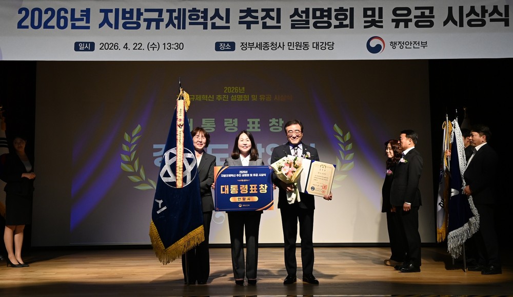 안양시, 지방규제개혁 유공 ‘대통령 표창’ 받아