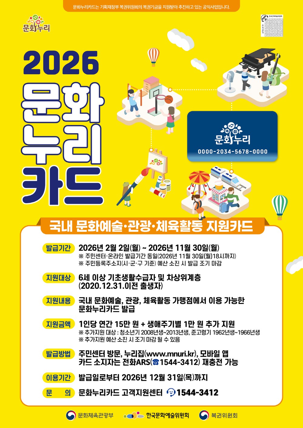 고양시, ‘문화누리카드’로 즐기는 2026고양국제꽃박람회