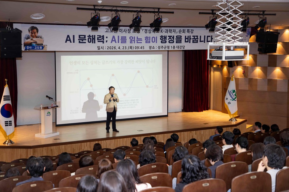 성주군,‘AI 문해력’특강으로 미래 행정 역량 강화
