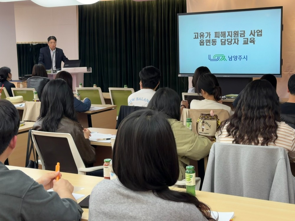 27일부터 ‘고유가 피해지원금’ 지급…남양주시, 담당자 교육으로 만반의 준비