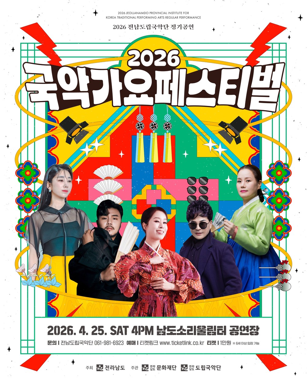 전남도립국악단, 25일 전통·대중 잇는 ‘국악가요 페스티벌’