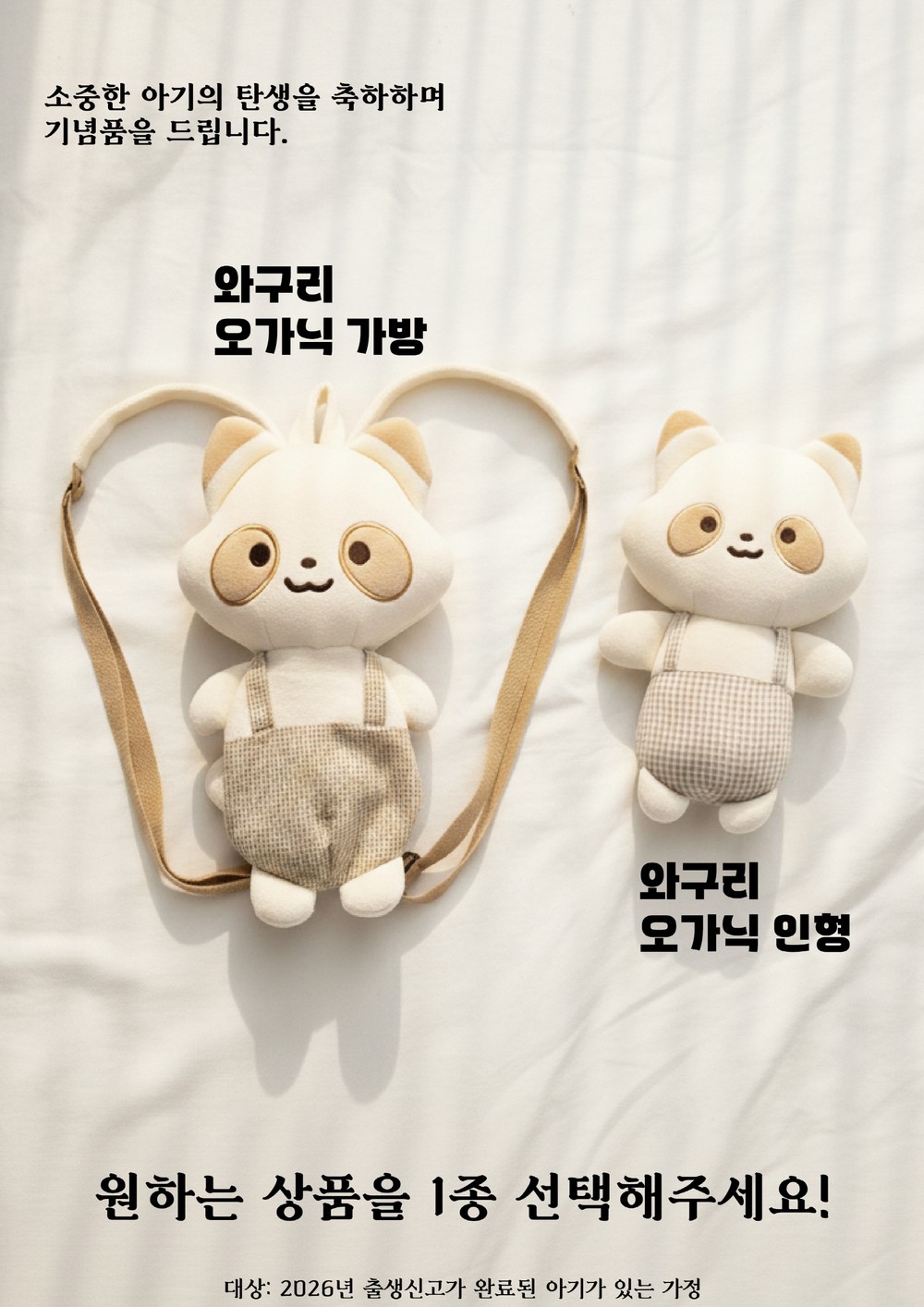 구리시, 출생신고 축하 기념품 지원 확대