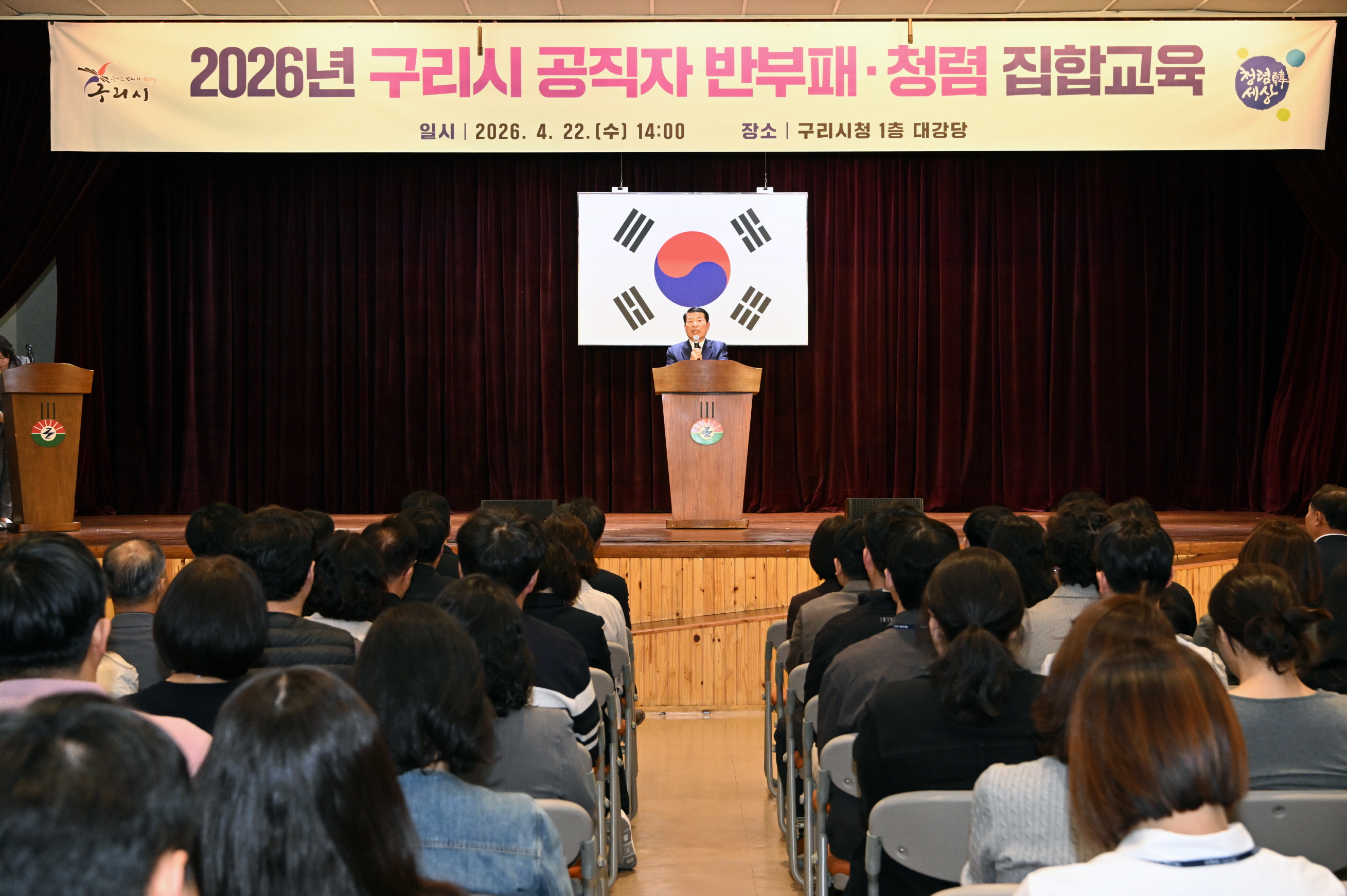 구리시, 2026년 공직자 반부패·청렴교육 실시