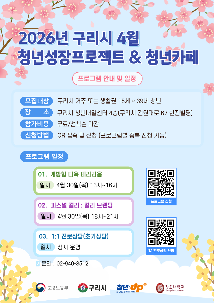 구리시, 청년성장프로젝트 4월 프로그램 참여자 모집