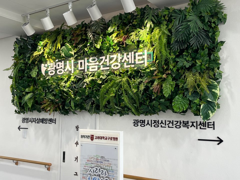 광명시, 우울·불안 시민 마음건강 상담 무료 지원