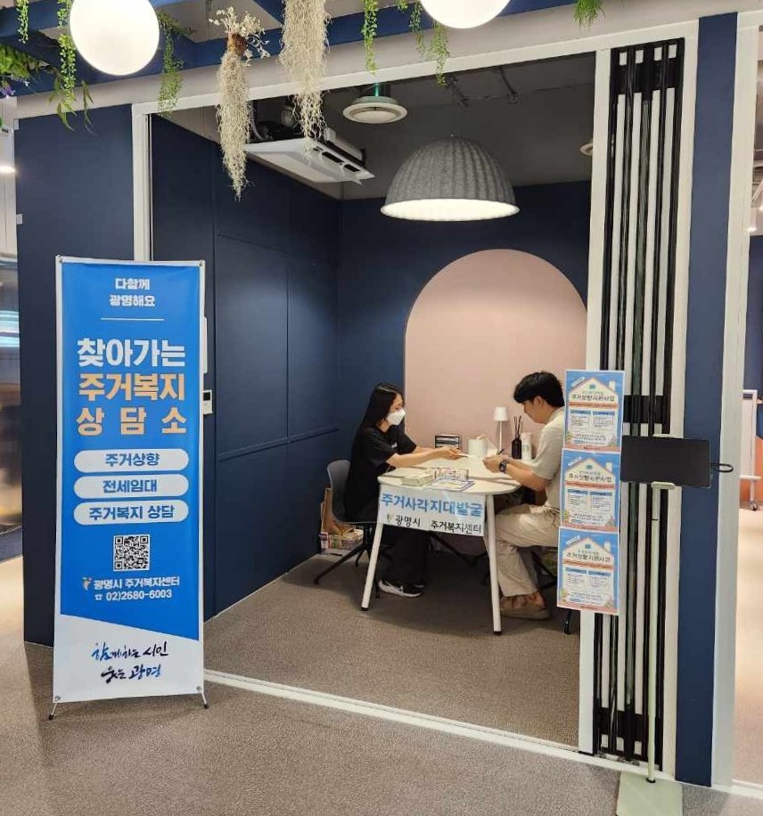 광명시, 주거취약계층 위한 ‘찾아가는 이동 상담소’ 운영