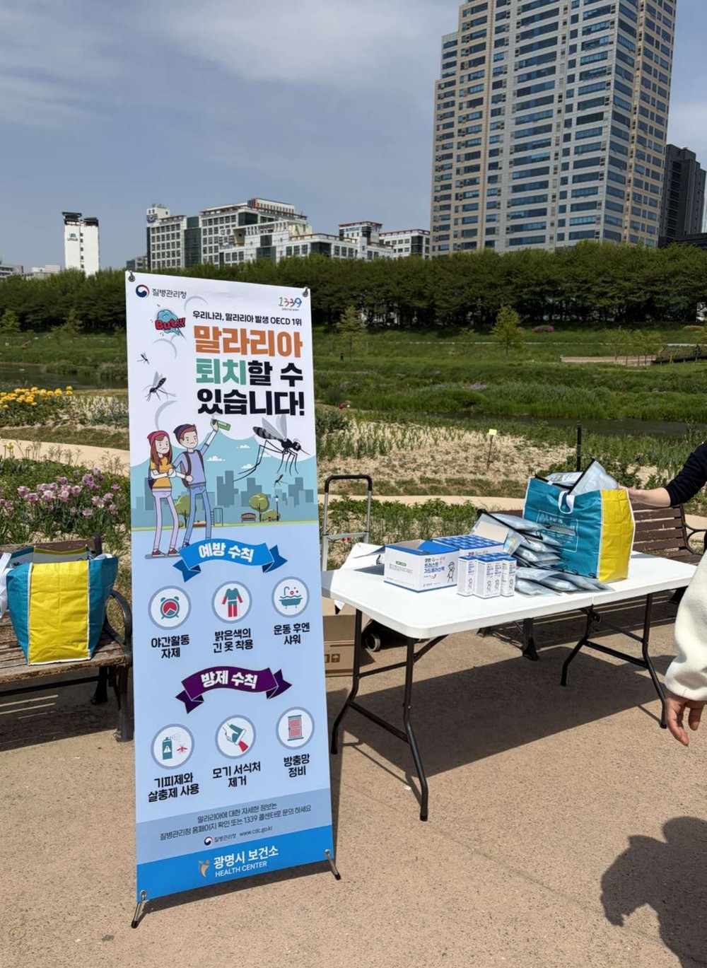 광명시, 말라리아 예방 캠페인 펼쳐