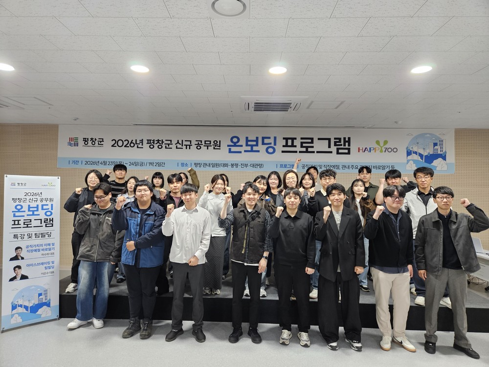 평창군, 신규 공무원 온보딩 프로그램 교육 시행