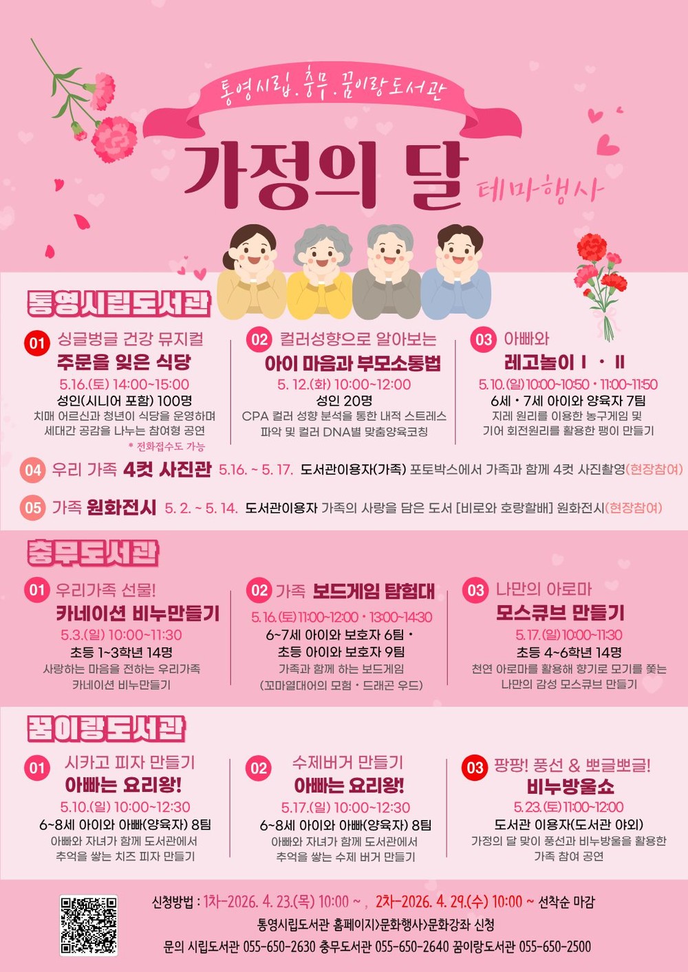 통영시립도서관, 5월 가정의 달 맞아 다채로운 행사 운영