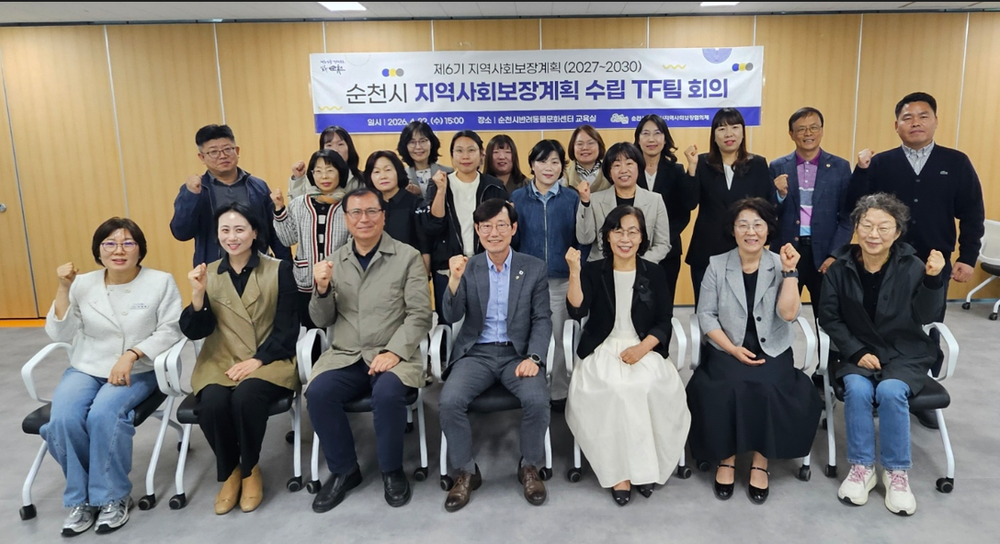 순천시, ‘제6기 지역사회보장계획’ 수립 본격 착수