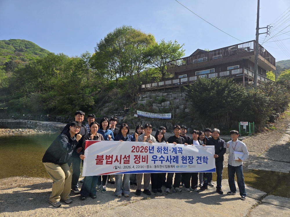 창원특례시, 하천·계곡 불법시설 정비 우수사례 견학