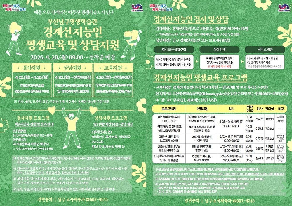 부산 남구, 경계선지능인 생애주기 맞춤형 평생학습 프로그램 운영