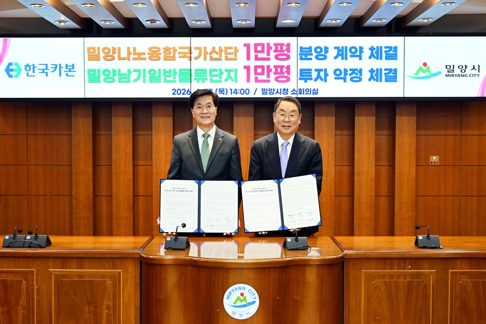 밀양시, 글로벌 복합소재 선도기업 ㈜한국카본 대규모 투자 유치