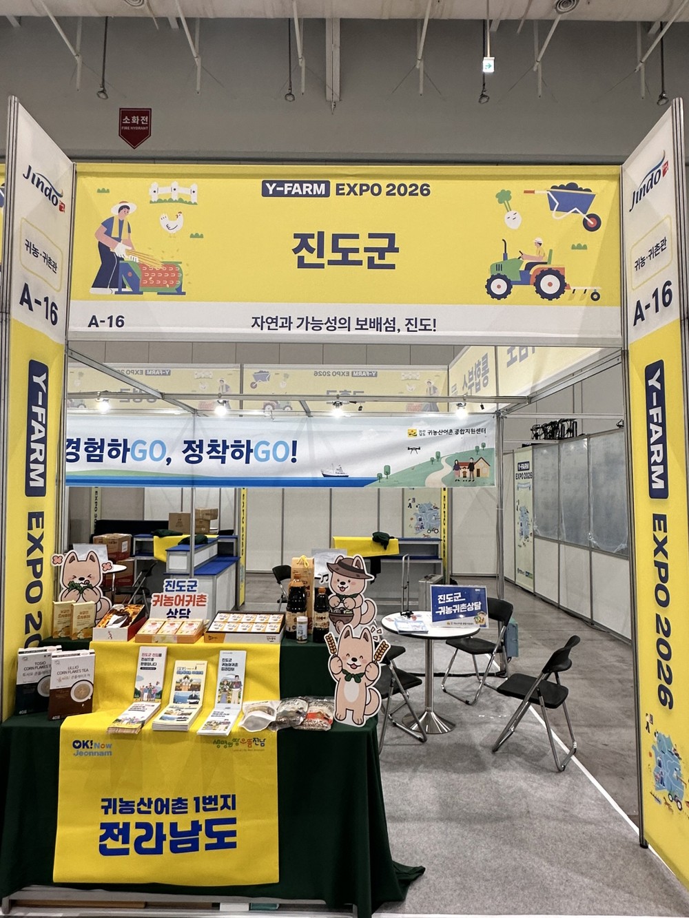 진도군, ‘2026 Y-FARM EXPO’ 참가해 귀농·귀어·귀촌 홍보
