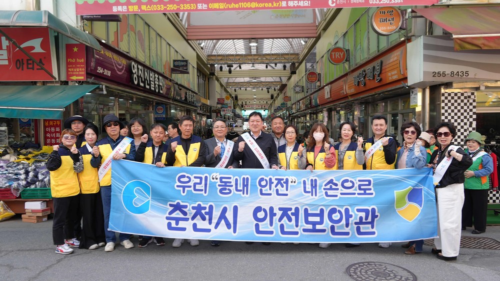 춘천 ‘집중 안전점검 및 안전점검의 날 합동 캠페인’ 열려