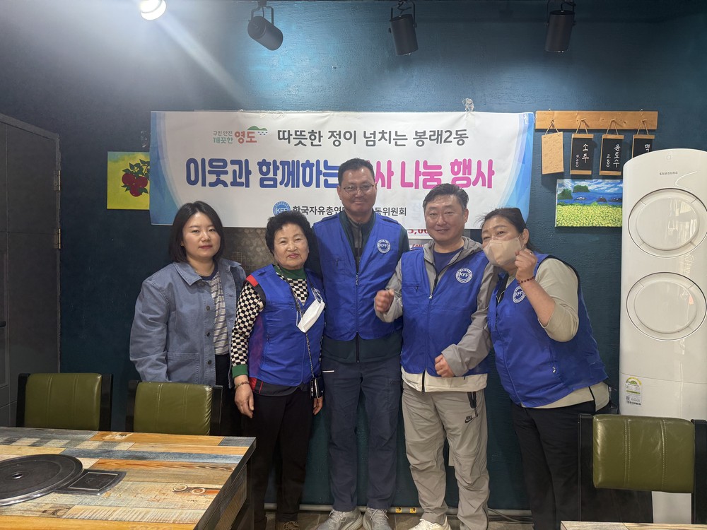 한국자유총연맹 봉래2동위원회, ‘해피국수데이’ 개최