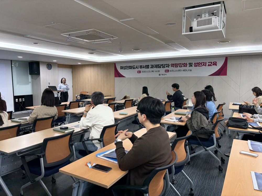양산시, 여성친화도시 재지정 위한 공무원 역량강화교육