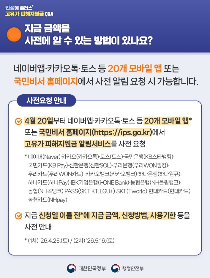 부산 북구, 고유가 피해지원금 국민비서 ‘구삐’로 미리 확인하세요