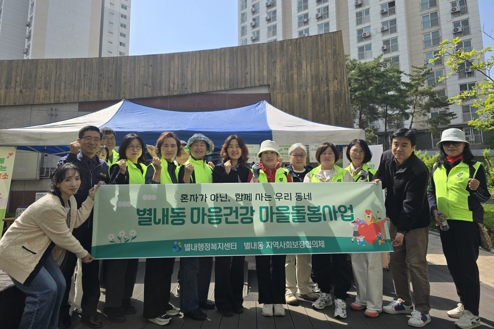 반려식물로 이웃 마음 살핀다…남양주시 별내동, ‘마음건강 마을돌봄’ 사업 본격화