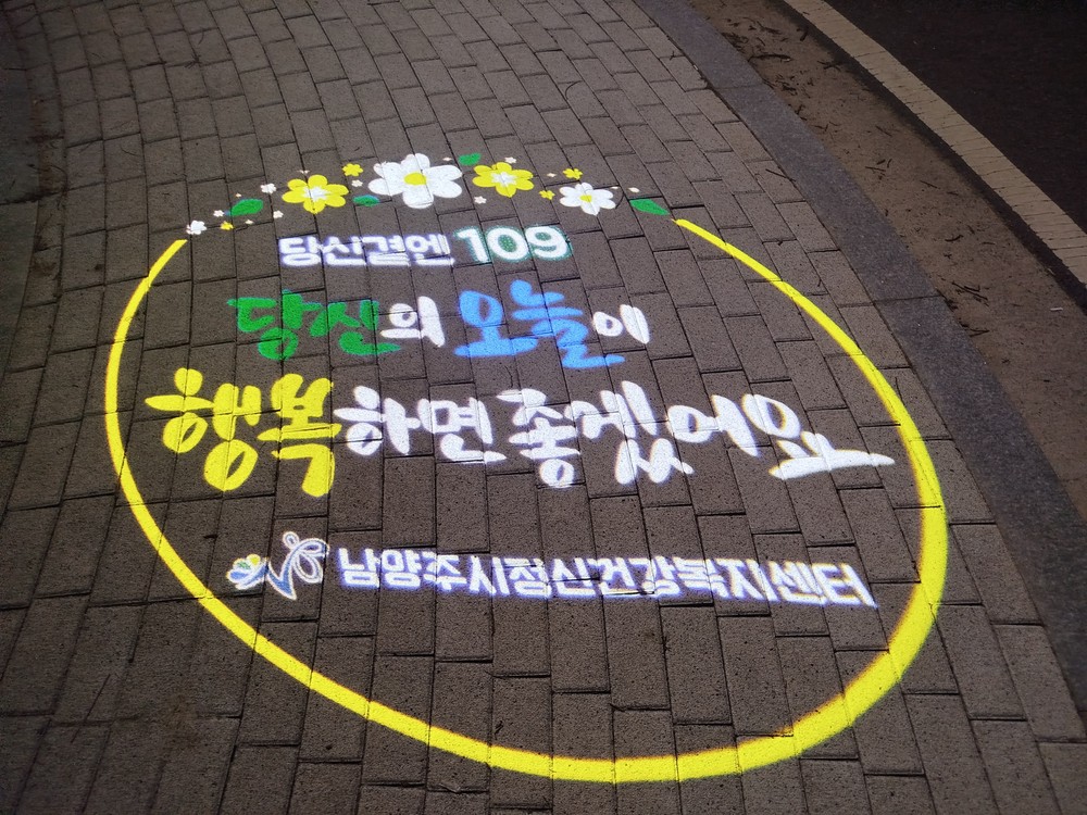 번개탄부터 고시원까지…남양주보건소·정신건강복지센터, 자살위험환경 개선 ‘총력’
