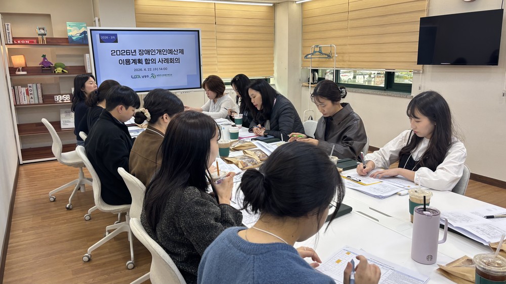 남양주시, 장애인 개인예산제 2년 연속 선정…사례회의로 이용계획 구체화