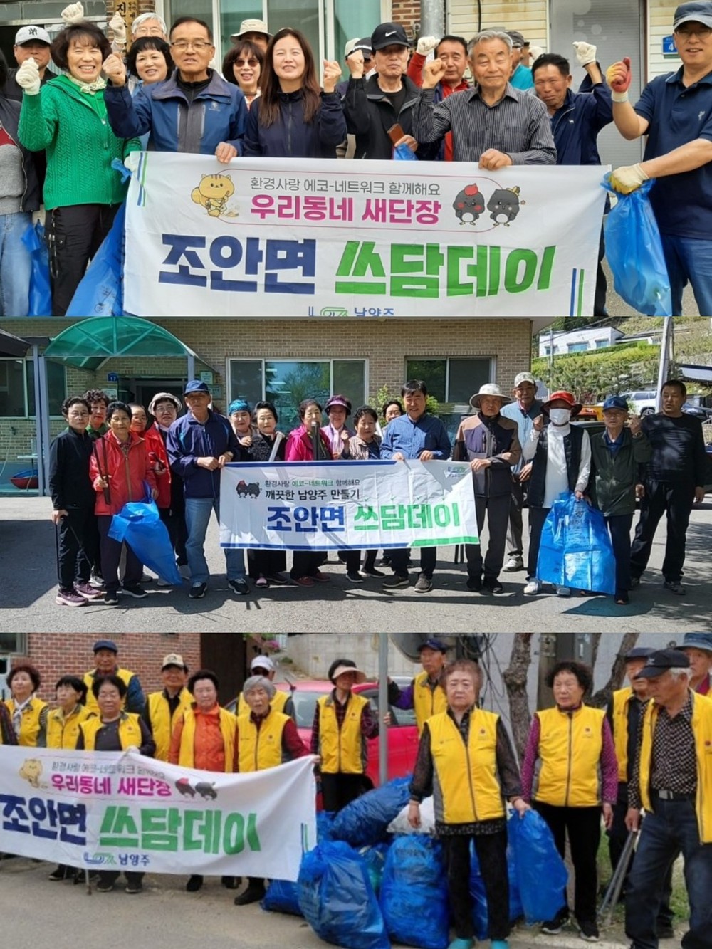 남양주시 조안면 3개 마을서 ‘봄맞이 환경정화’…쾌적한 마을 조성 앞장