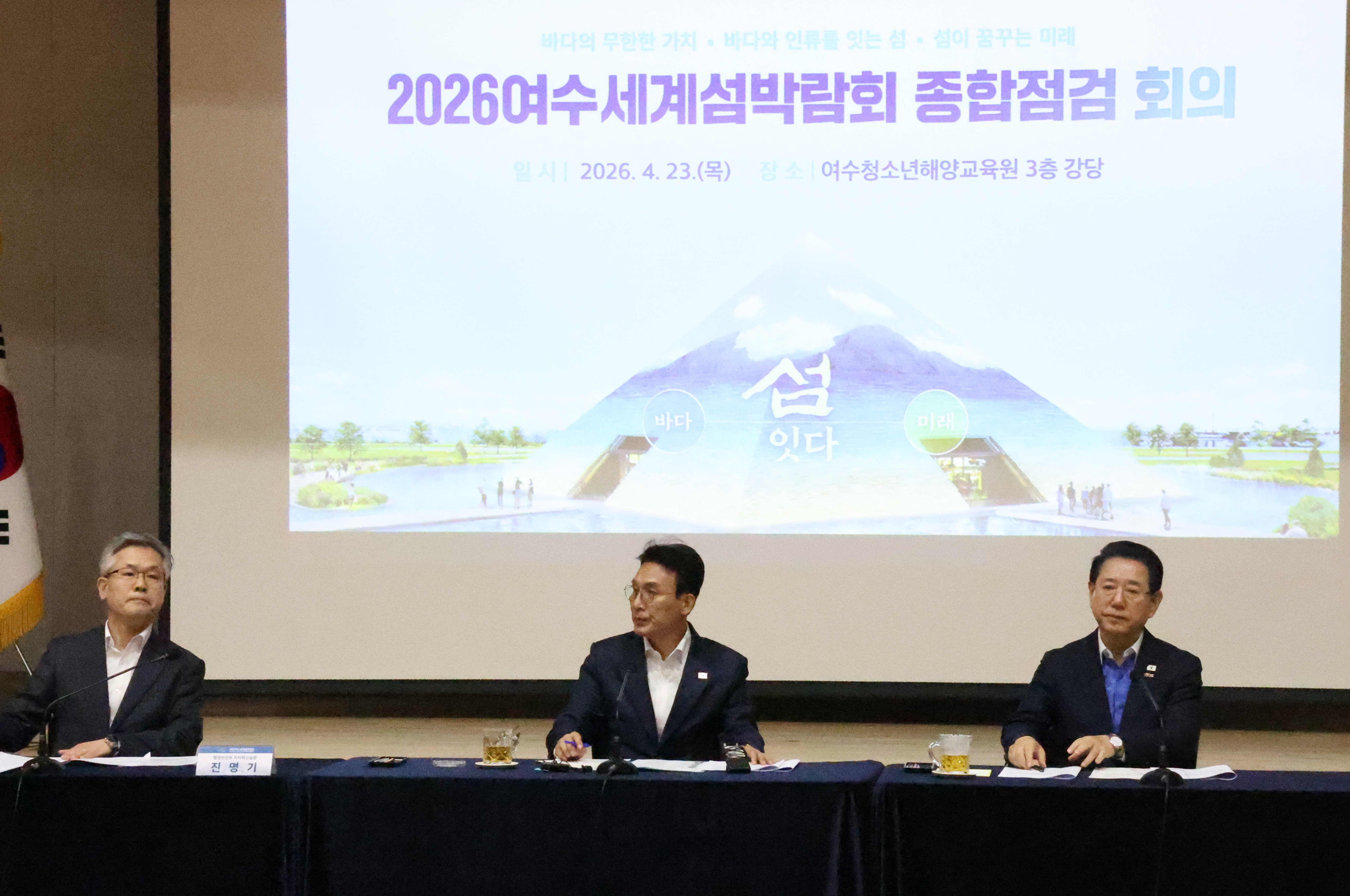 2026여수세계섬박람회 주행사장, 돌산진모지구로 결정