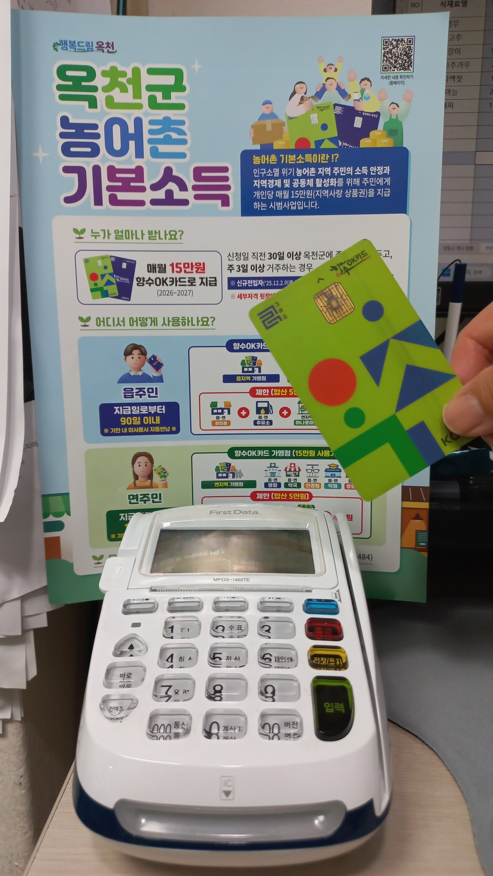옥천군, 농어촌 기본소득 사용률 81.2%… 166억 소비