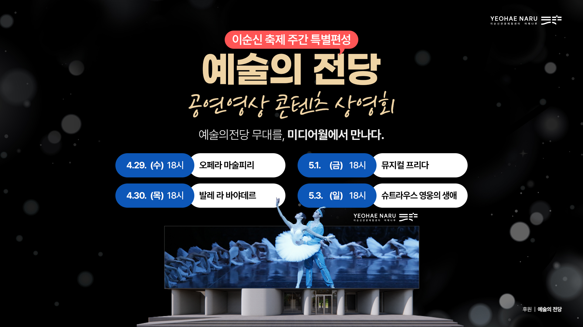 아산시 이순신관광체험센터, 은행나무길에서 즐기는 예술의전당 공연영상 상영
