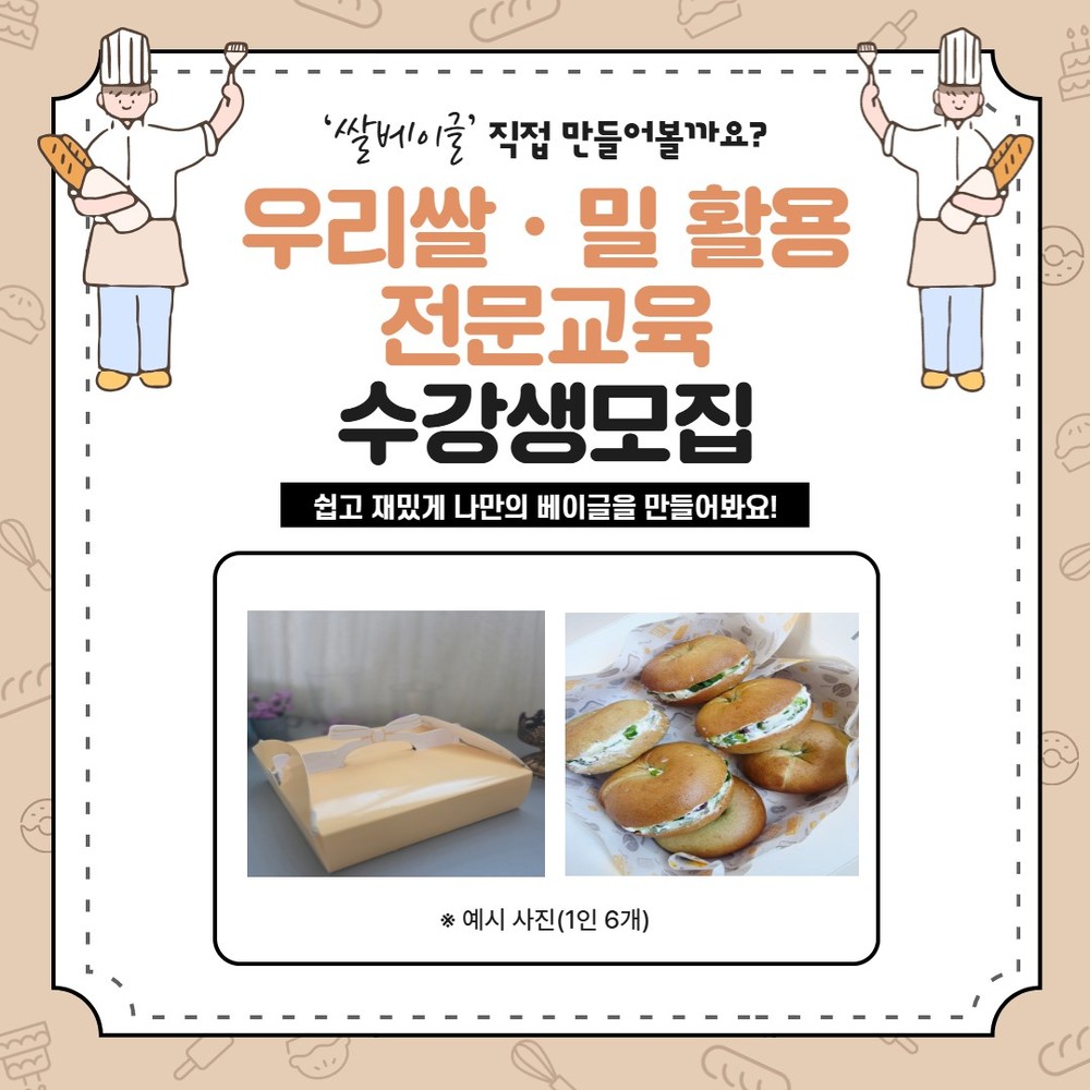 예천군, 우리쌀ㆍ밀 활용 교육 수강생 모집