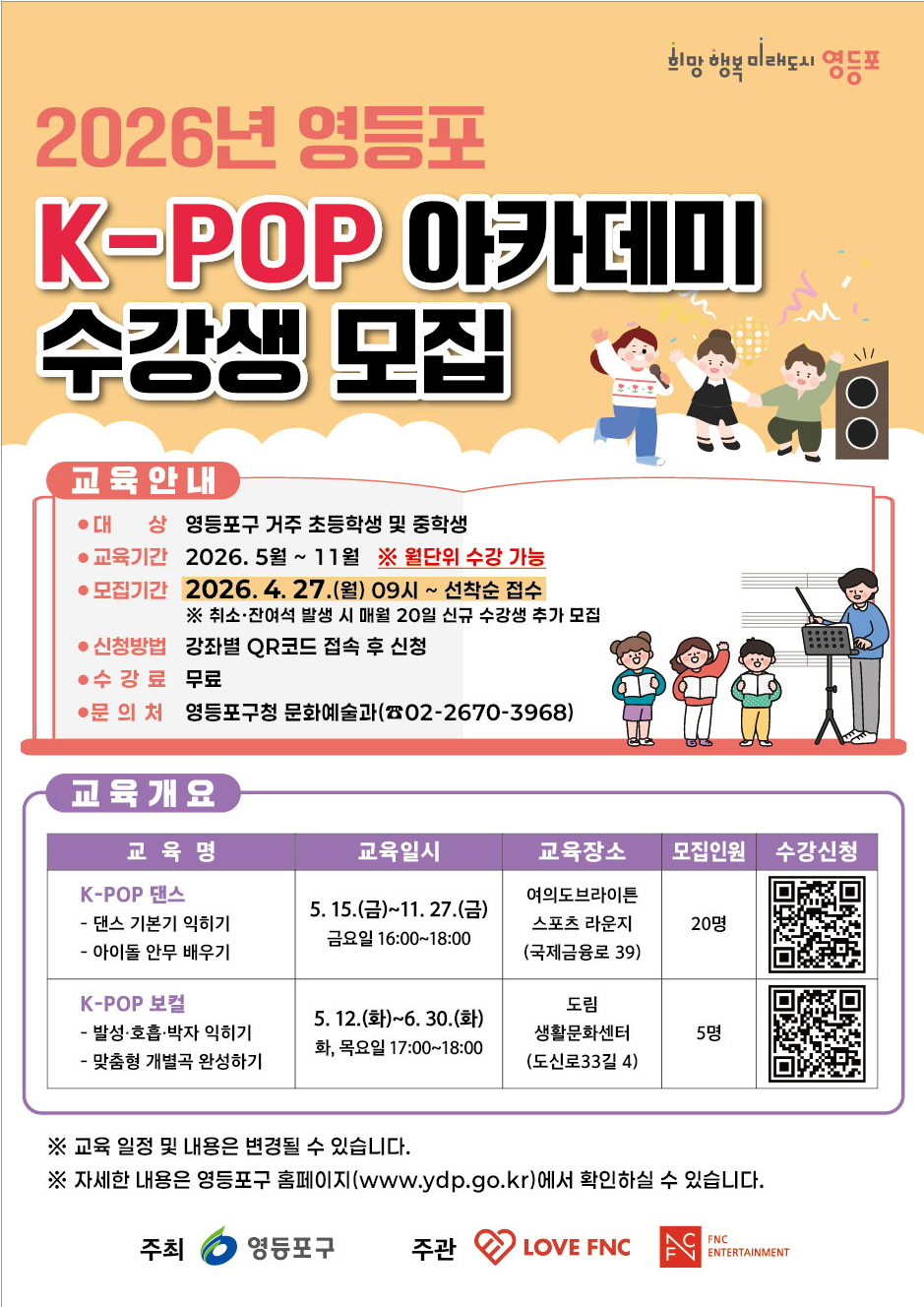 영등포구, 청소년 위한 ‘영등포 K-POP 아카데미’ 수강생 모집