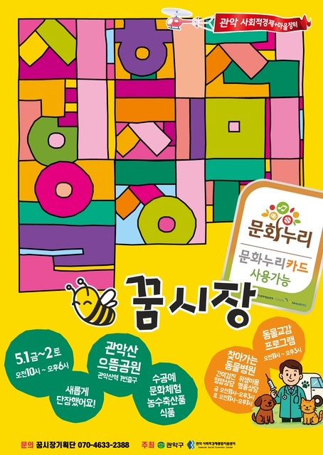 관악구, 관악산 으뜸공원에서 ‘장’도 보고 ‘댕냥이 건강’도 챙기세요
