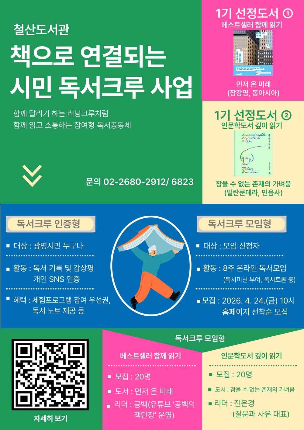 광명시 철산도서관, 함께 읽고 나누는 ‘책으로 연결되는 시민 독서크루’ 운영