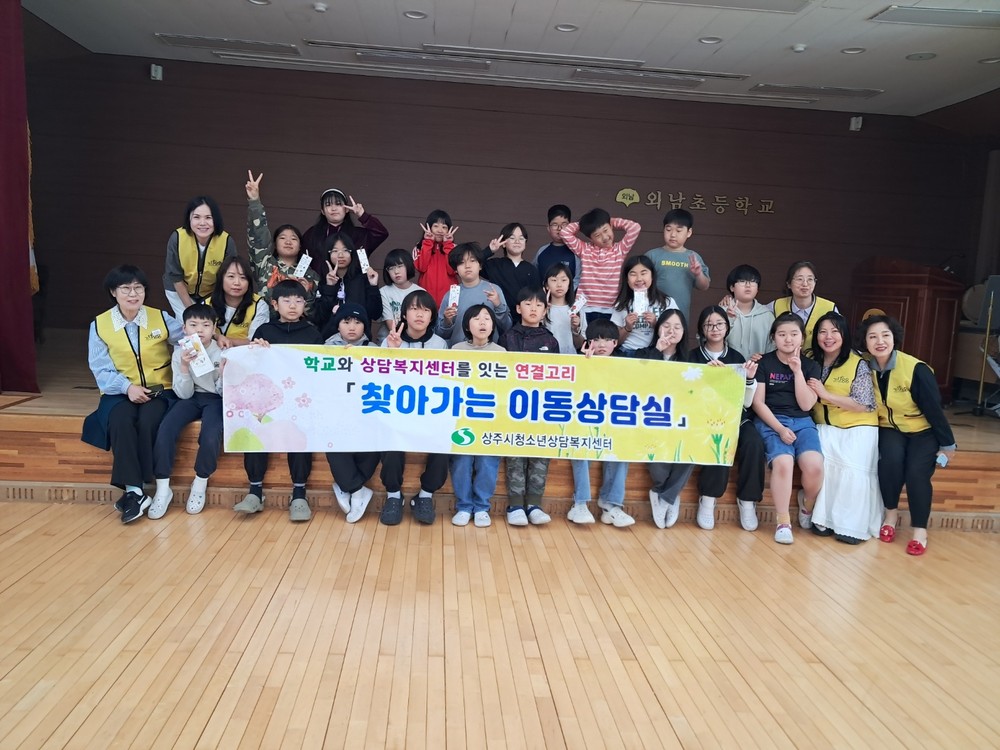 상주시청소년상담복지센터‘이동상담실’ 운영