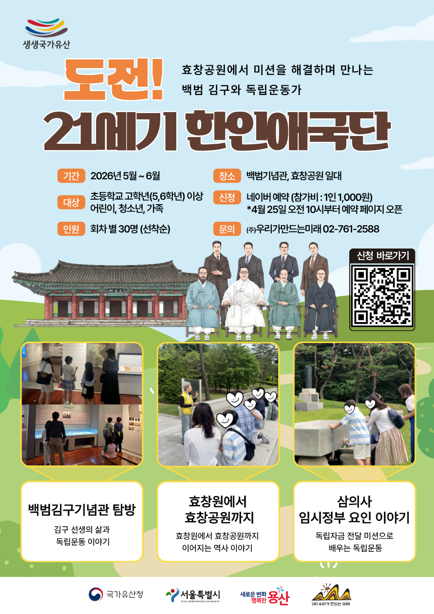 용산구, 효창공원 역사문화 프로그램 풍성